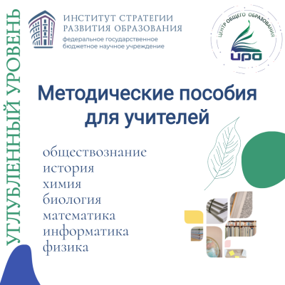 Методические пособия для учителя