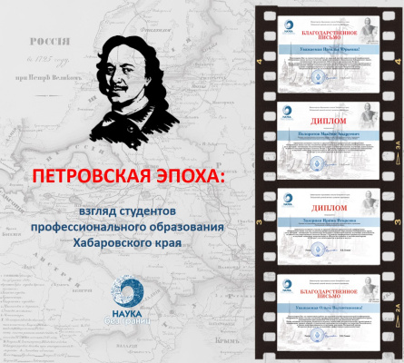 День рождения Петра Великого отметили студенты системы среднего профессионального образования