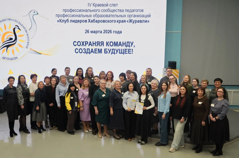 В Хабаровске прошёл IV слёт Клуба лидеров "Журавли"