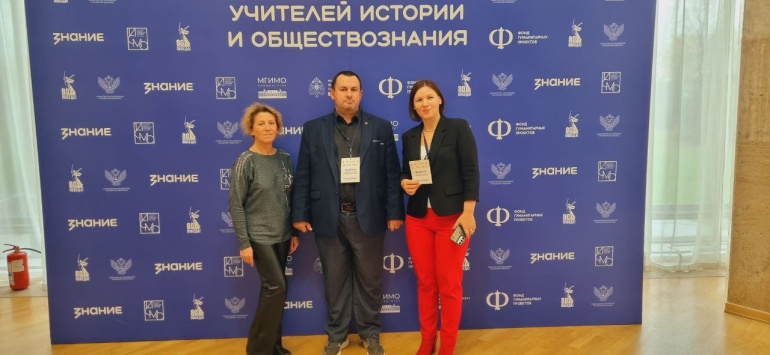 Делегация Хабаровского края поучаствовала во Всероссийском форуме учителей истории и обществознания