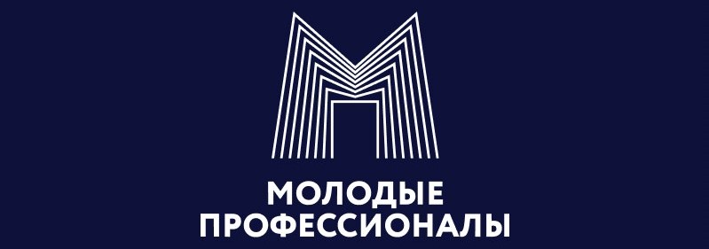 Открываем регистрацию на Международный конгресс-выставку «Молодые профессионалы. Готовим кадры для экономического роста»