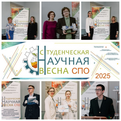 СТУДЕНЧЕСКАЯ НАУЧНАЯ ВЕСНА В СПО: встречаем ВЕСНУ-2025 вместе!