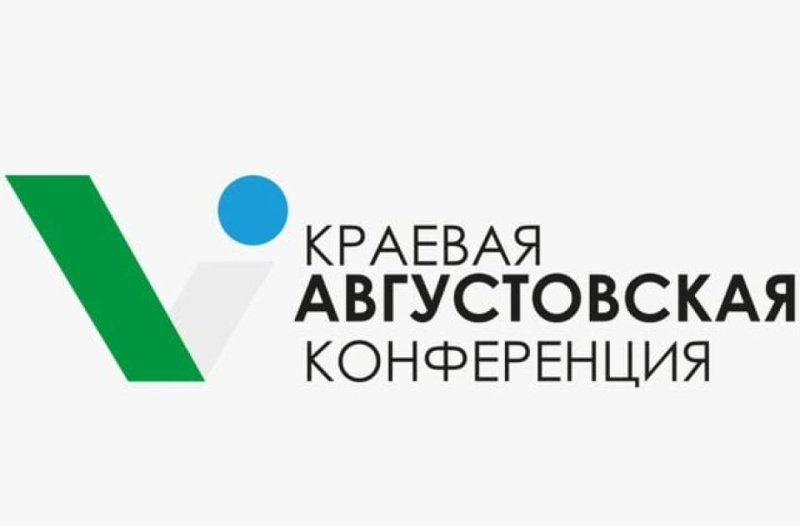 Августовская педагогическая конференция пройдет в Хабаровском крае с 18 по 20 августа