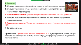 Под руководством эксперта из Японии прошло обучение бережливому производству 