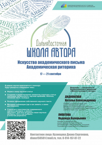 Дальневосточная школа автора