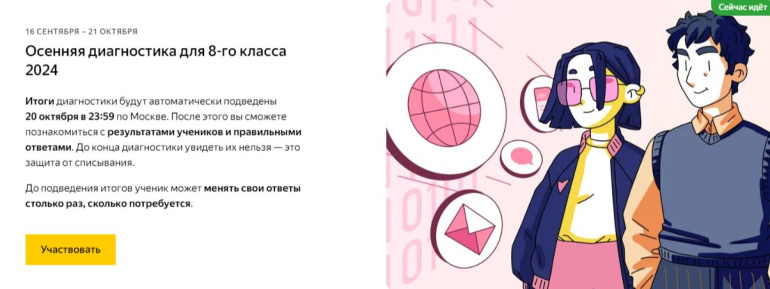 Диагностика по информатике от Яндекс Учебника. Бесплатная платформа «ЕГЭ по информатике с Яндекс Учебником»