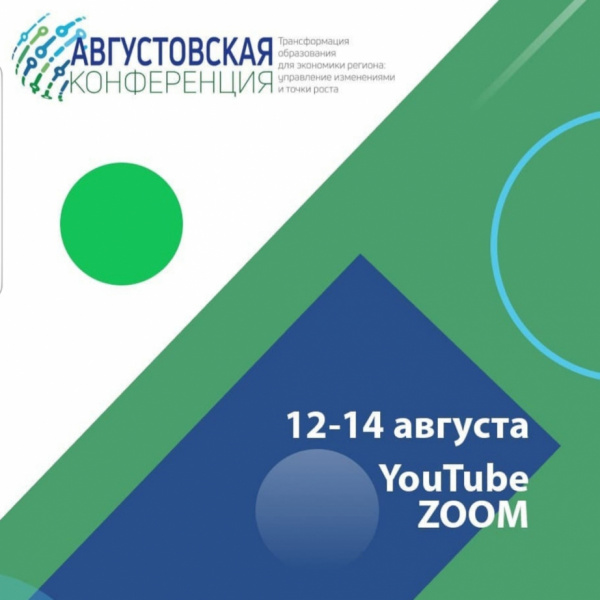 Перспективы гуманитарного образования обсудят на августовской конференции