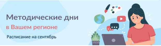 Методические дни группы компаний Просвещение в ДФО