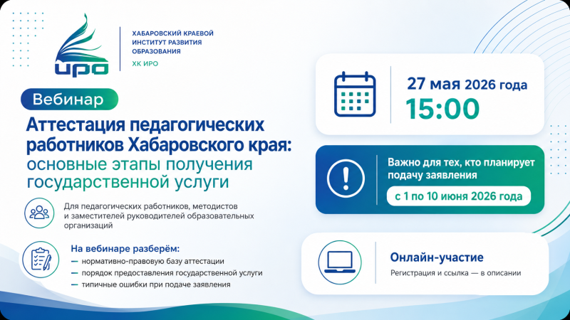 Педагогам расскажут про основные этапы получения аттестации на вебинаре 