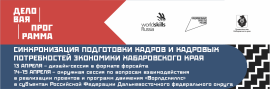 Деловая программа  в рамках проведения Отборочных соревнований для участия в Финале  Х Национального чемпионата «Молодые профессионалы»  (WORLDSKILLS RUSSIA)