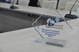 Краевой конкурс инновационных продуктов – 2018