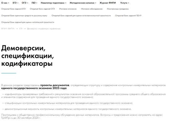 Проекты документов, определяющих структуру и содержание контрольных измерительных материалов ЕГЭ 2025 года