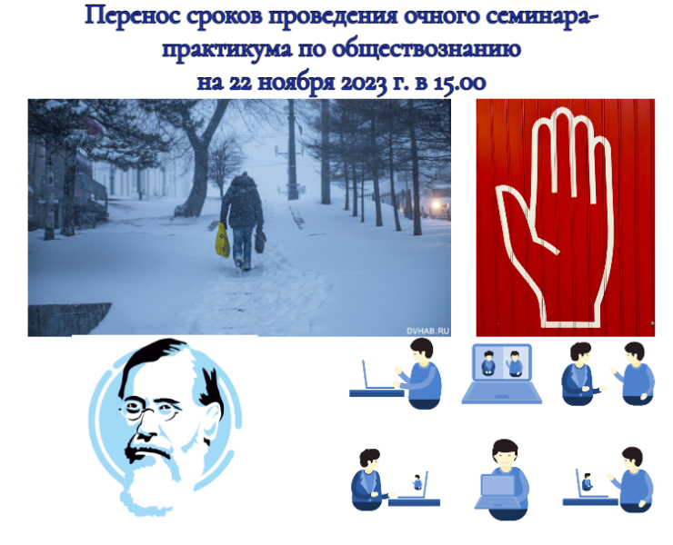 Перенос сроков проведения очного семинара-практикума