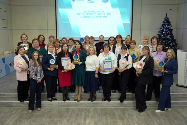 Подведены итоги VI краевого конкурса методического мастерства «Методический олимп»