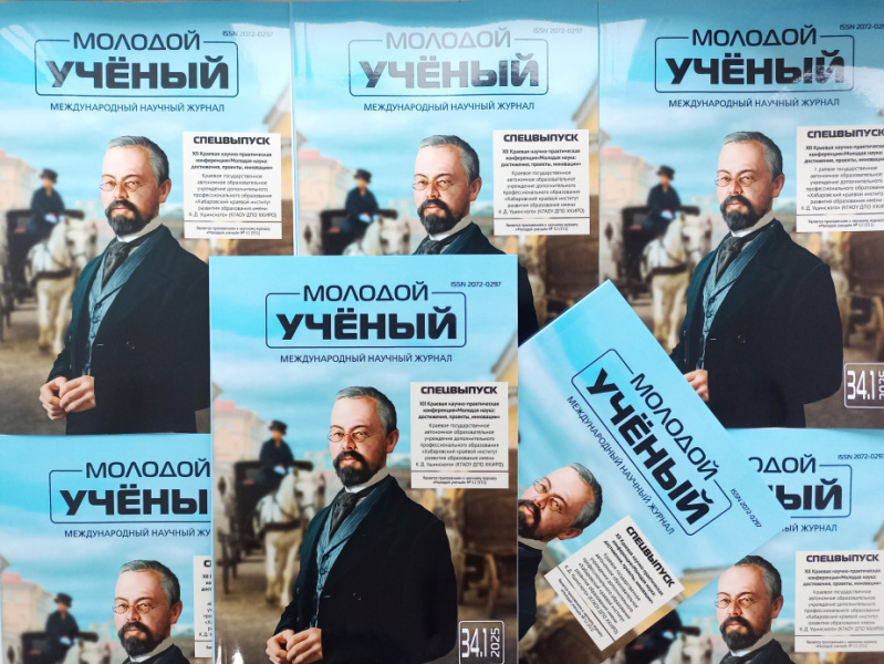 Научными достижениями поделились молодые ученые системы СПО Хабаровского края