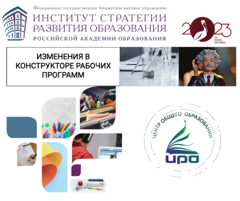 Изменения в конструкторе рабочих программ
