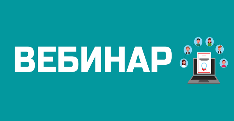 8 июня 2023 года в 15-00 вебинар по планированию методической деятельности на 2023/2024 учебный год