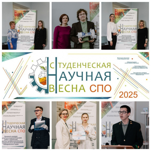 СТУДЕНЧЕСКАЯ НАУЧНАЯ ВЕСНА В СПО: встречаем ВЕСНУ-2025 вместе!