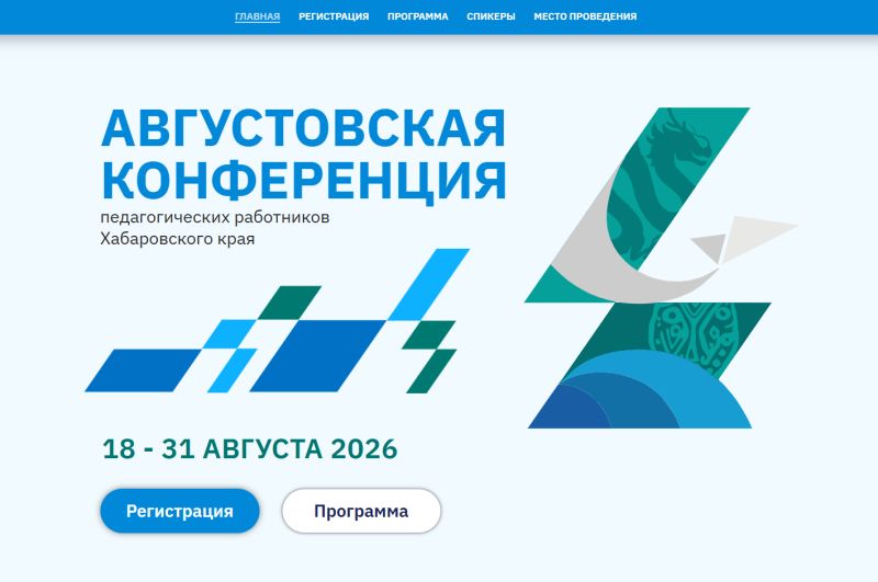 Участники Августовской конференции обсудят подходы к реализации Стратегии развития образования в крае до 2030 года