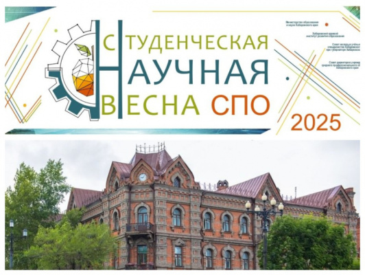 Стартует «Студенческая научная весна» – 2025