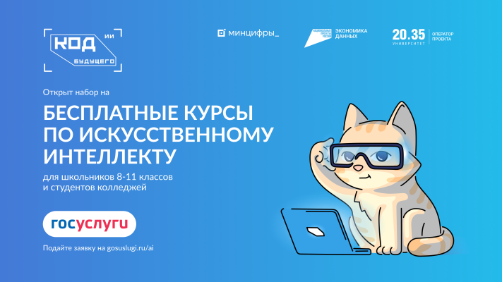 Проект "Код будущего" продолжается