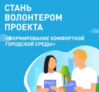 стань волонтером