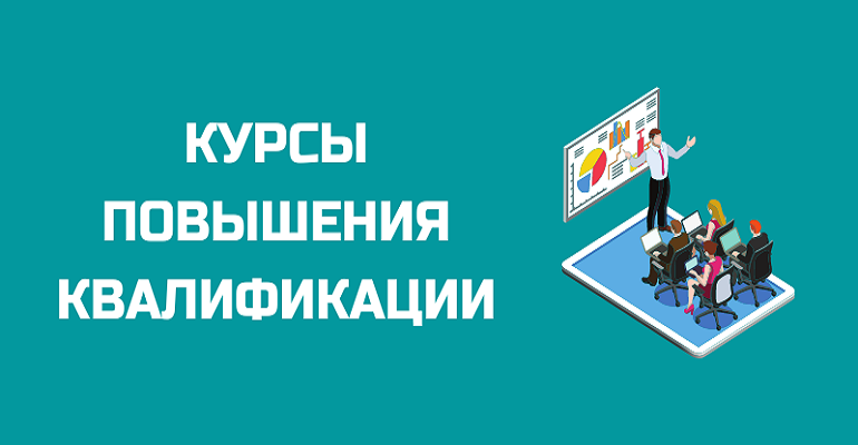 Курсы повышения    квалификации по    дополнительной профессиональной программе "Подготовка и организация аттестации педагогических работников образовательных организаций Хабаровского края". 