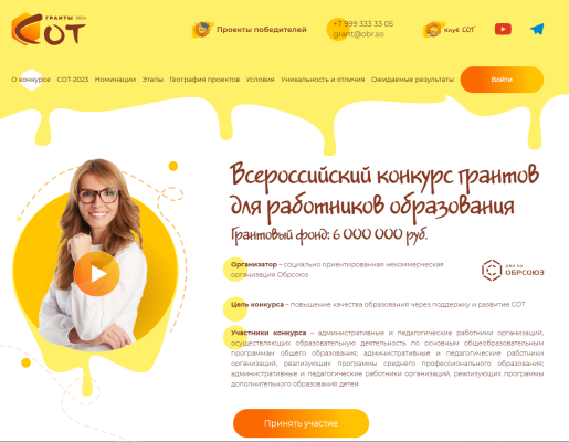 Всероссийский конкурс грантовых проектов «Сквозные образовательные траектории» (СОТ)