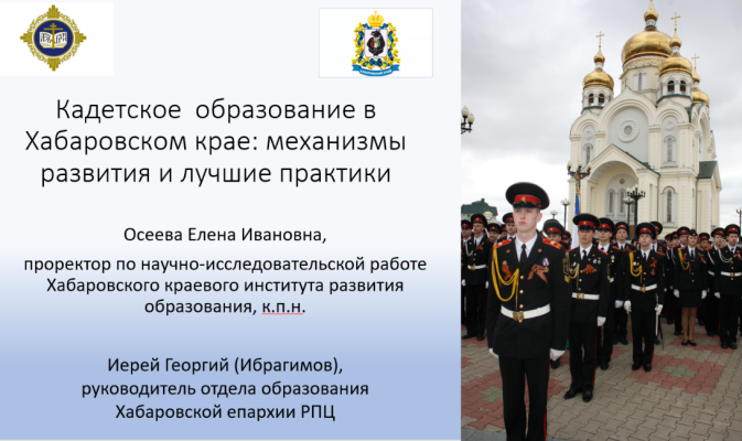 Делегация их Хабаровского каря приняла активное участие в XXXI Международных Рождественских образовательных чтениях «Глобальные вызовы современности и духовный выбор человека».