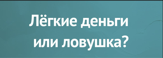 Вербовка подростков и советы по безопасности