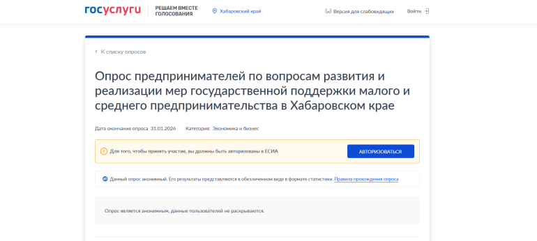 В Хабаровском крае запущен опрос представителей малого и среднего бизнеса