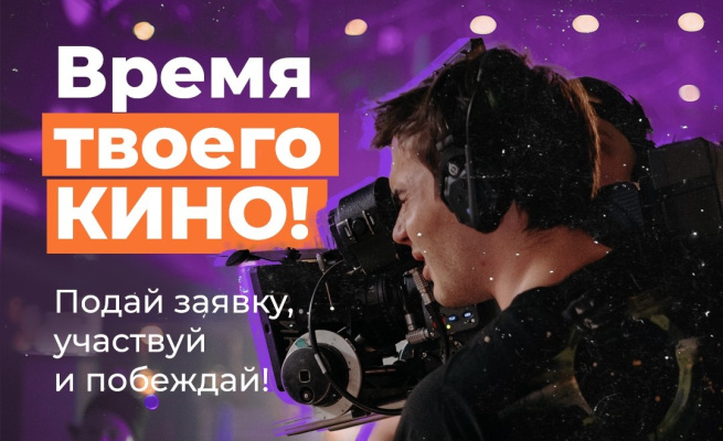 Новый этап в развитии киноиндустрии в регионах. Дан старт Чемпионату «АртМастерс Регионы» по направлению «Кино»