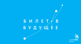 Уже больше 15 тысяч школьников Хабаровского края присоединилось к проекту «Билет в будущее»