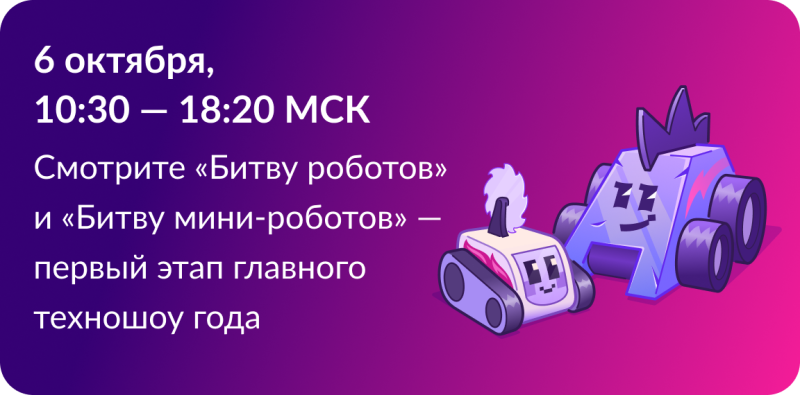Международный чемпионат по битве роботов: четыре дня зрелищных поединков