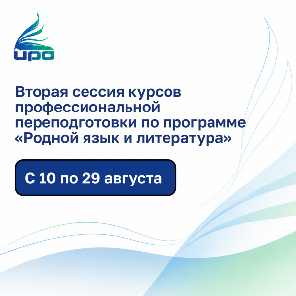 Родной язык — связь поколений
