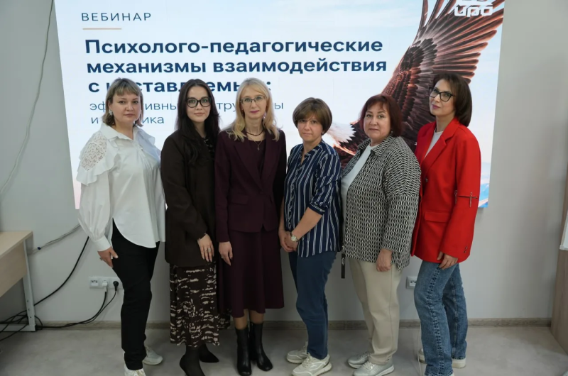 Эффективные инструменты обсудили на вебинаре «Психолого-педагогические механизмы взаимодействия с наставляемым: эффективные инструменты и практика»