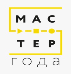 Мастер года: участвуй и побеждай!