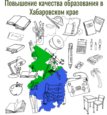 Онлайн-семинар для учителей обществознания Хабаровского края