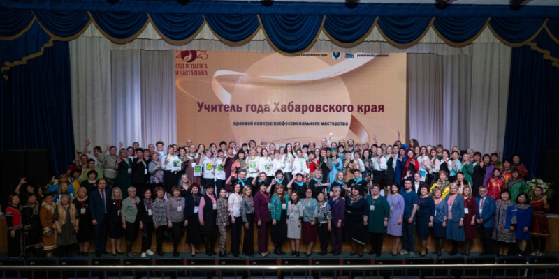 Учителя года выберут в Хабаровском крае