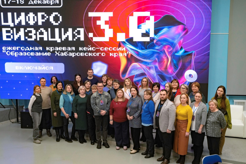 Цифровые вершины образования Хабаровского края покорились ее лидерам.