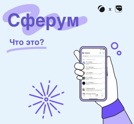 «СФЕРУМ» — НЕ ТОЛЬКО «ПРО ЗВОНКИ»