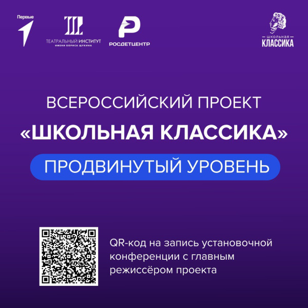 Театральное творчество детей во Всероссийском проекте «Школьная классика».