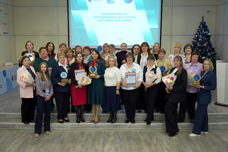 Подведены итоги VI краевого конкурса методического мастерства «Методический олимп»