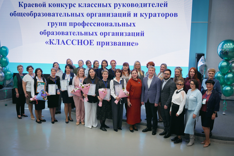 Завершился краевой конкурс "КЛАССНОЕ призвание"! 