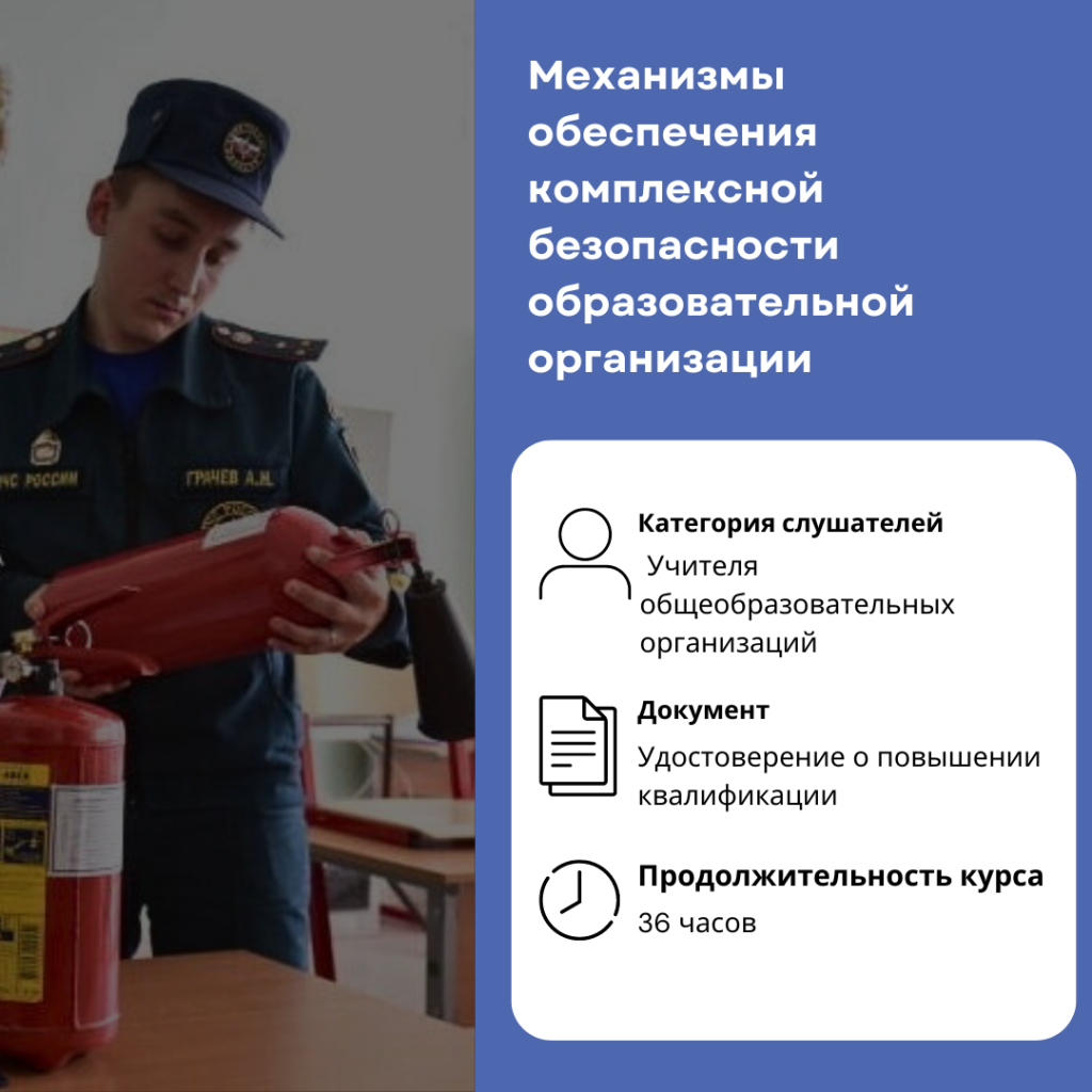  Механизмы обеспечения комплексной безопасности.png