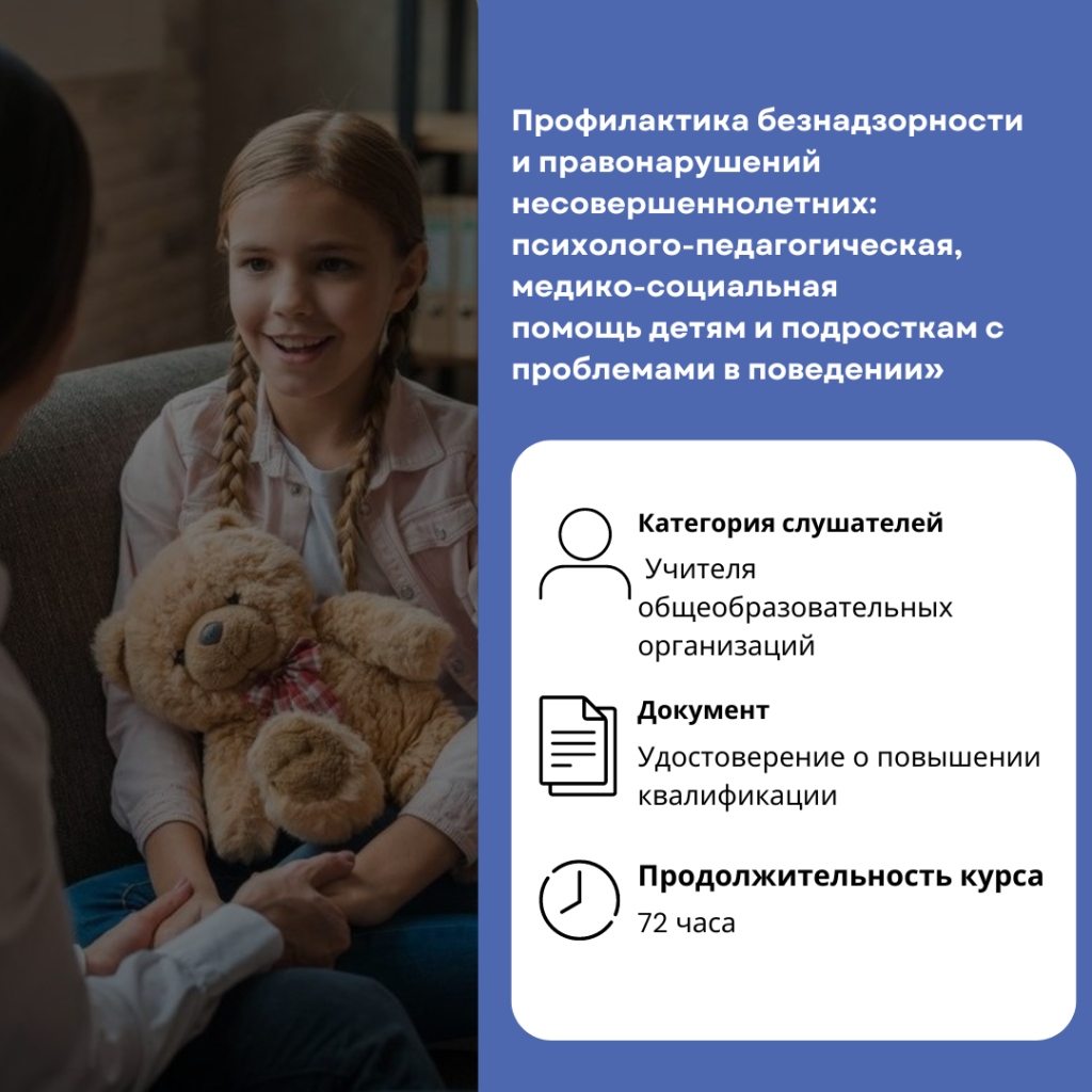 Профилактика безнадзорности и правонарушений несовершеннолетних.png