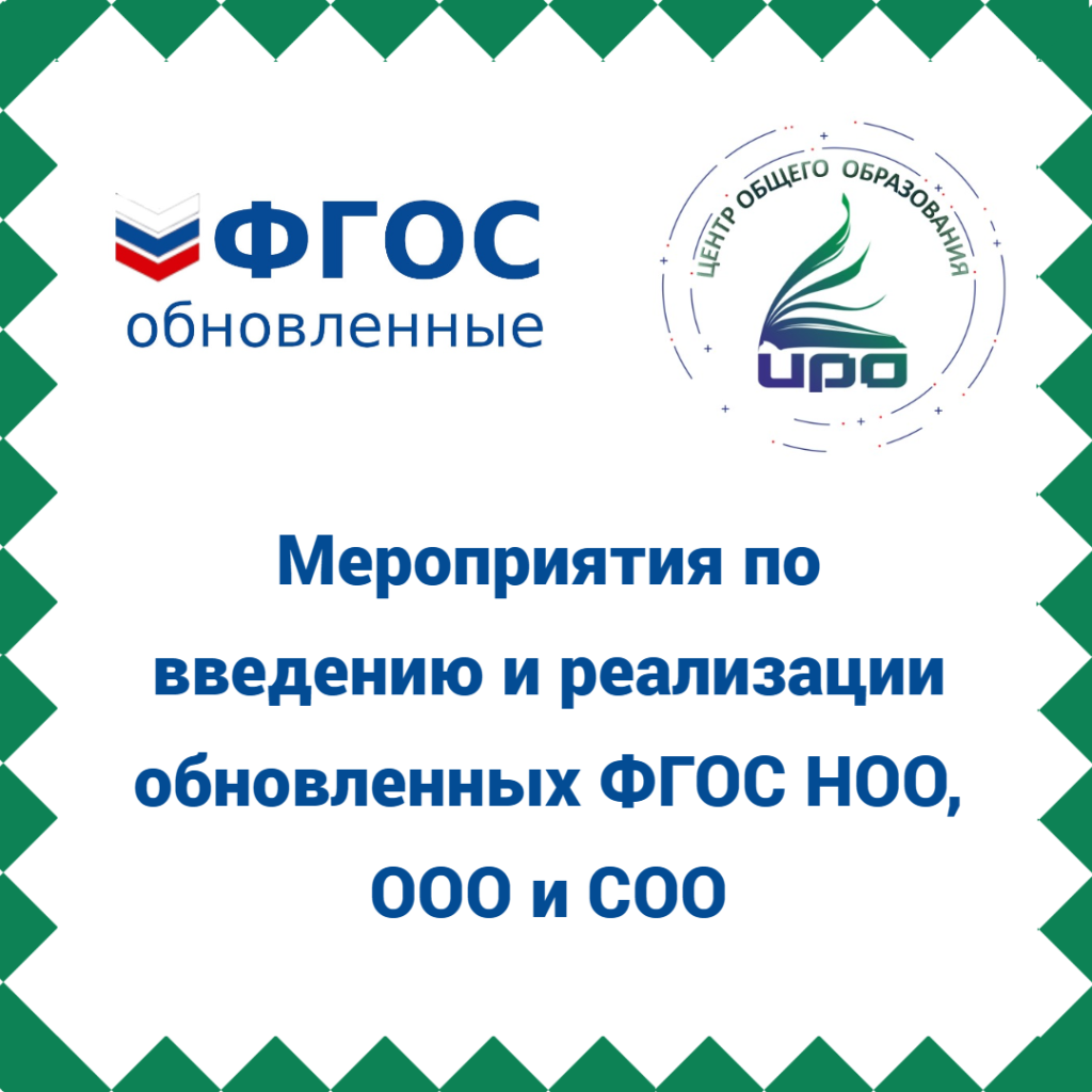 ФГОС (2).png