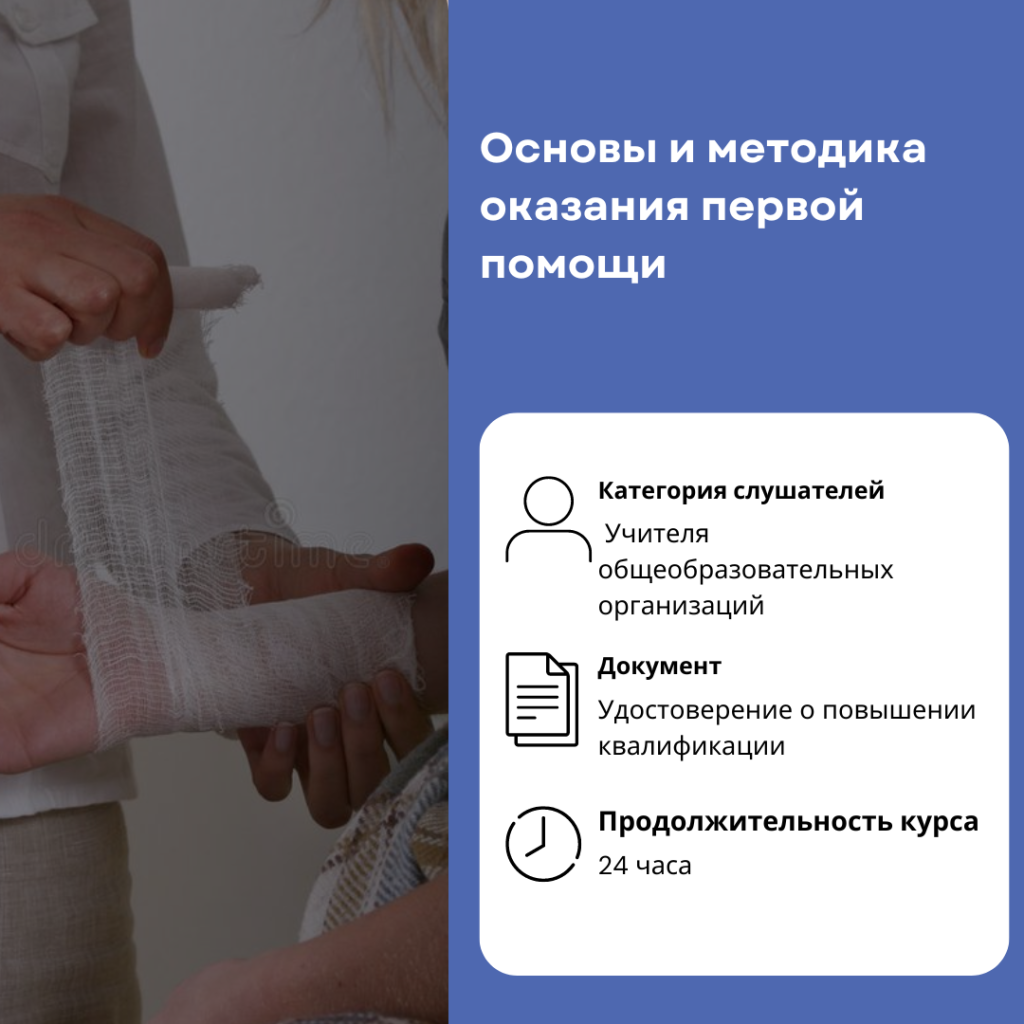 Основы и методика оказания первой помощи.png