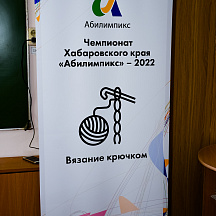 Чемпионат Хабаровского края Абилимпикс 2022 (17.05.2022)